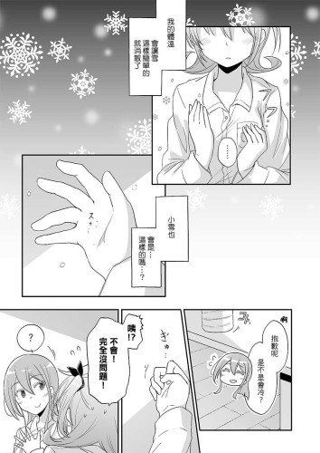零距離的雪之戀 (CHINESE)