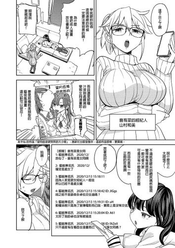 女星有菜與和美經紀人 (CHINESE)