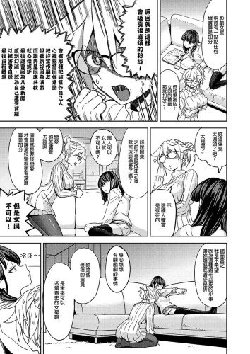 女星有菜與和美經紀人 (CHINESE)