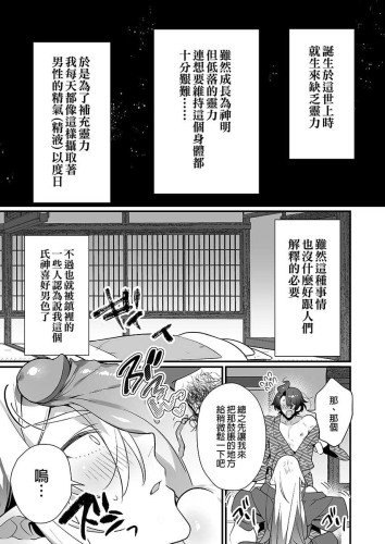 聽神旨意就對了 神明大人把處男吃乾抹淨，寵愛又色色的脫處故事 (CHINESE)