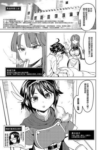 轉生成女勇者後好像有5位魔族妻子在等著我3 (CHINESE)