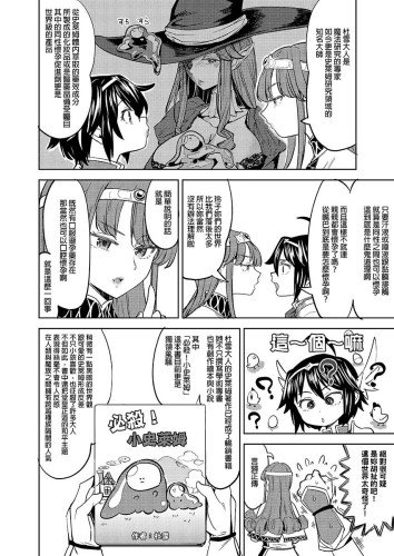 轉生成女勇者後好像有5位魔族妻子在等著我3 (CHINESE)