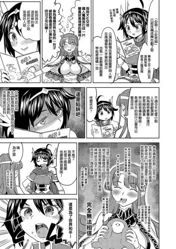 轉生成女勇者後好像有5位魔族妻子在等著我3 (CHINESE)