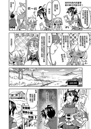 轉生成女勇者後好像有5位魔族妻子在等著我3 (CHINESE)