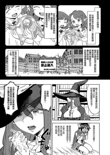 轉生成女勇者後好像有5位魔族妻子在等著我3 (CHINESE)