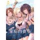 家庭內賣春 (CHINESE)
