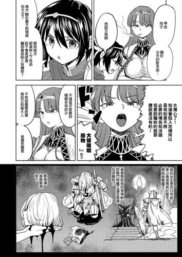 轉生成女勇者後好像有5位魔族妻子在等著我4 (CHINESE)