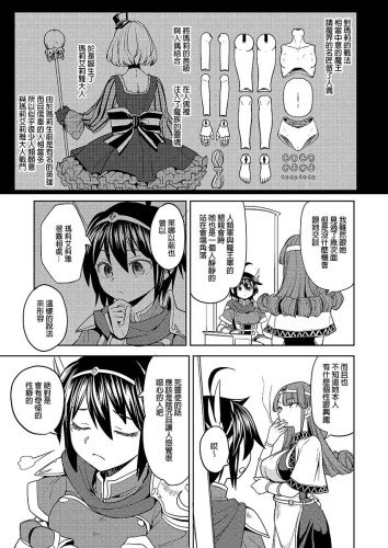 轉生成女勇者後好像有5位魔族妻子在等著我4 (CHINESE)