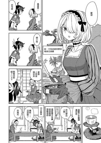 轉生成女勇者後好像有5位魔族妻子在等著我4 (CHINESE)