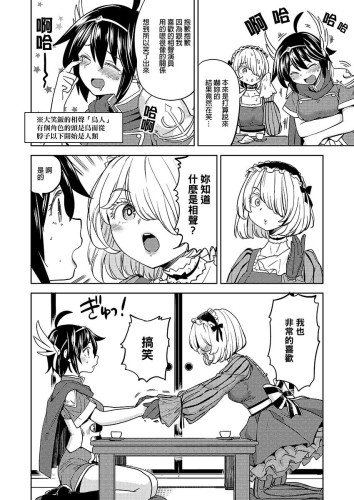 轉生成女勇者後好像有5位魔族妻子在等著我4 (CHINESE)