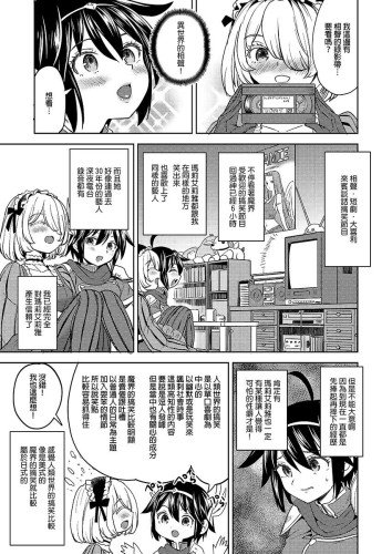轉生成女勇者後好像有5位魔族妻子在等著我4 (CHINESE)