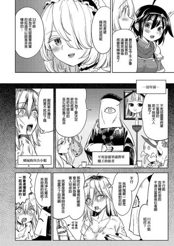 轉生成女勇者後好像有5位魔族妻子在等著我4 (CHINESE)