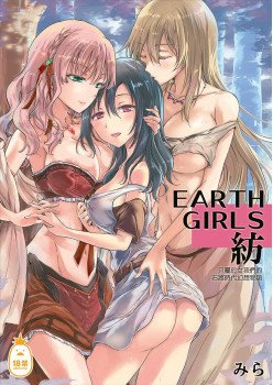 EARTH GIRLS 紡 (CHINESE)