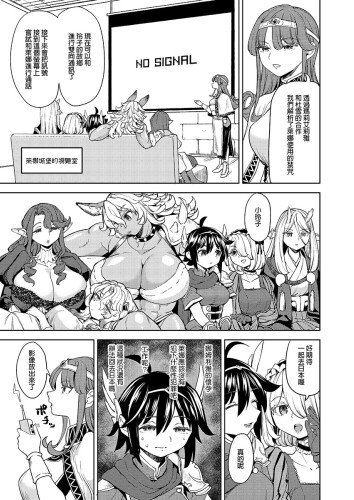 轉生成女勇者後好像有5位魔族妻子等著我7 (CHINESE)
