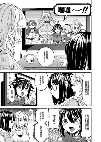 轉生成女勇者後好像有5位魔族妻子等著我7 (CHINESE)