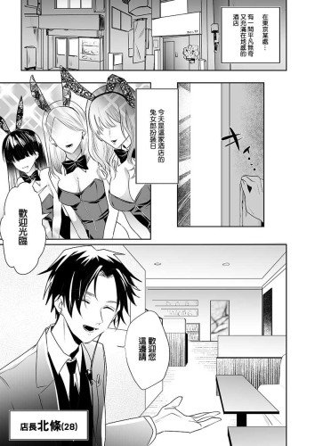享樂者俱樂部２～兔男郎扮裝篇～ (CHINESE)