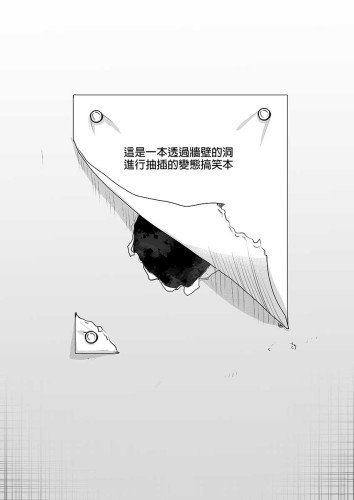 有洞就想插 (CHINESE)