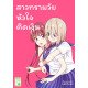 สาวทรามวัย หัวใจติดเงิน (THAI)