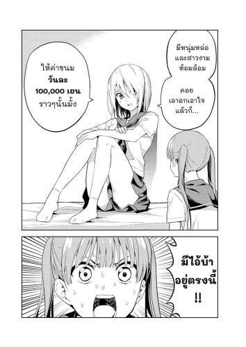 สาวทรามวัย หัวใจติดเงิน (THAI)