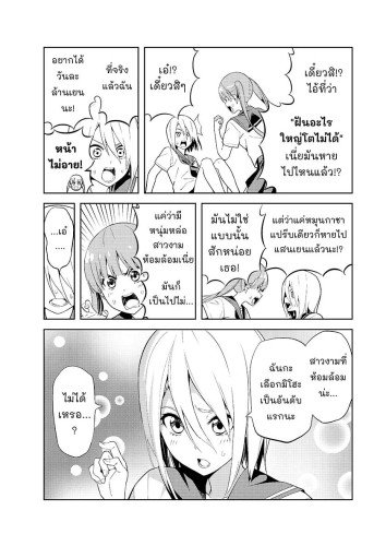 สาวทรามวัย หัวใจติดเงิน (THAI)