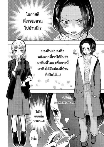 ความรักแบบผู้ใหญ่มันยาก เราเลยนอนกันจนถึงเที่ยง (THAI)