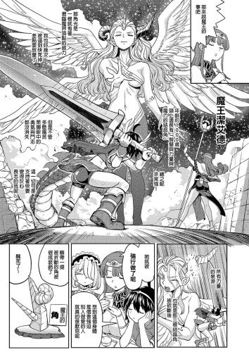 轉生成女勇者後好像有5位魔族妻子在等著我5 (CHINESE)