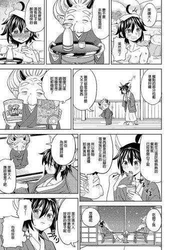 轉生成女勇者後好像有5位魔族妻子在等著我5 (CHINESE)