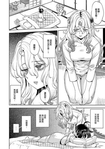 轉生成女勇者後好像有5位魔族妻子在等著我5 (CHINESE)