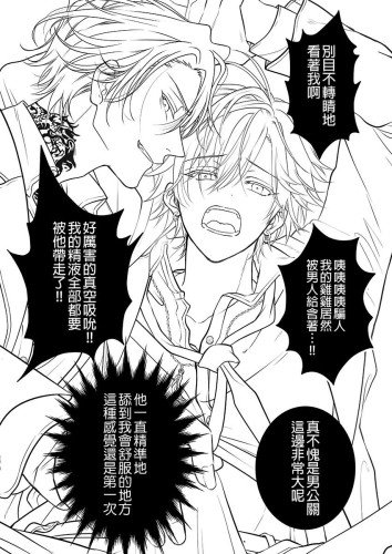 被性慾超凡的黑道寵愛到高潮綿延不絕!! (實體同人誌)