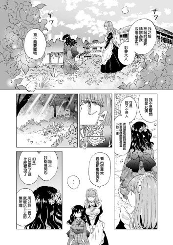 夢色的複製品~與生化人的悖德之契【上】 (CHINESE)