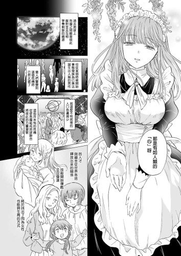 夢色的複製品~與生化人的悖德之契【上】 (CHINESE)