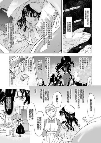 夢色的複製品~與生化人的悖德之契【上】 (CHINESE)