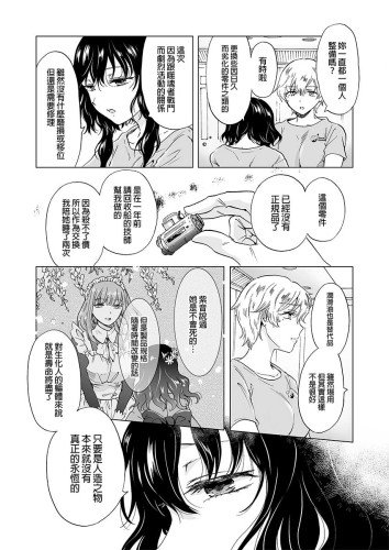 夢色的複製品~AI少女與永恆之戀~【下】 (CHINESE)