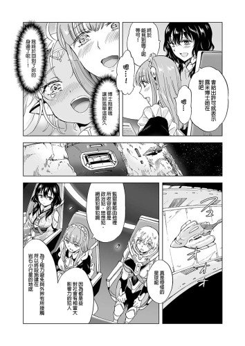 夢色的複製品~AI少女與永恆之戀~【下】 (CHINESE)