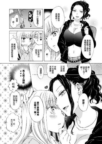 夜店與百合女老闆 (CHINESE)