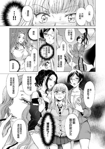 夜店與百合女老闆 (CHINESE)