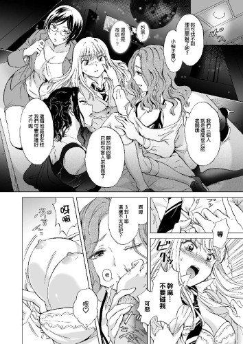 夜店與百合女老闆 (CHINESE)